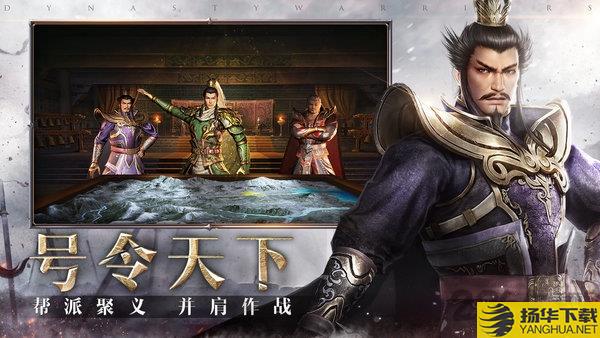 真三国无双霸taptap版下载 真三国无双霸taptap版手游最新版免费下载安装 扬华下载