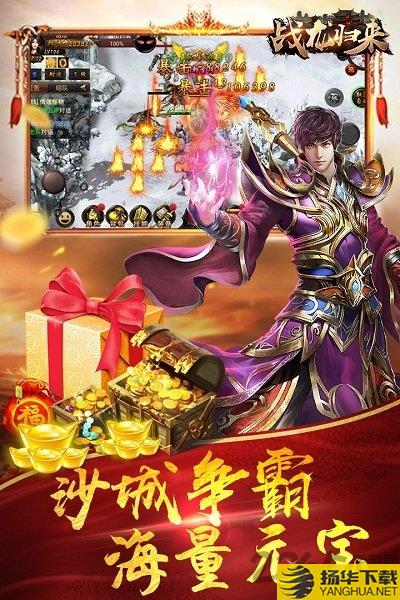 战龙归来无限版bt版下载