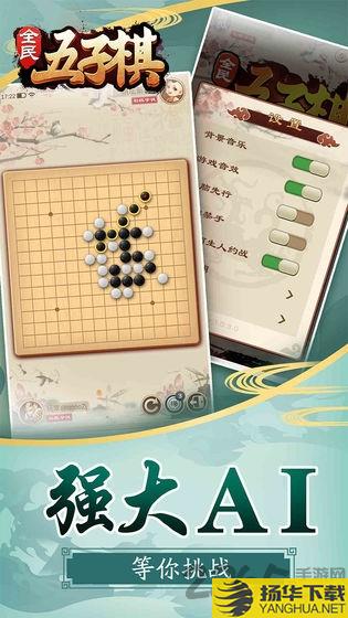 全民五子棋下载九游