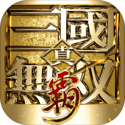 真三国无双霸taptap版下载_真三国无双霸taptap版手游最新版免费下载安装