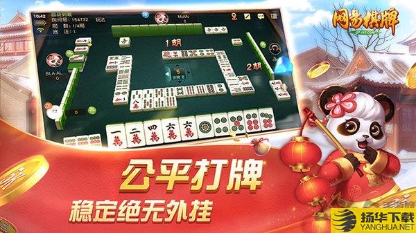 网易棋牌app官方下载_网易棋牌app官方手游最新版免费下载安装