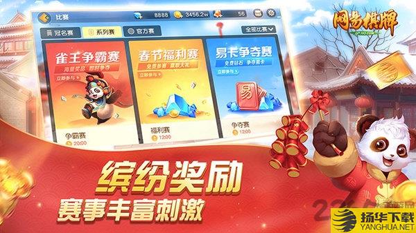 网易棋牌app官方下载_网易棋牌app官方手游最新版免费下载安装