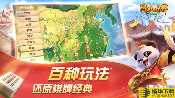 网易棋牌app官方下载_网易棋牌app官方手游最新版免费下载安装