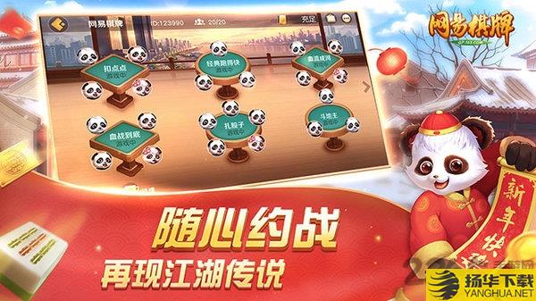 网易四川棋牌官方下载