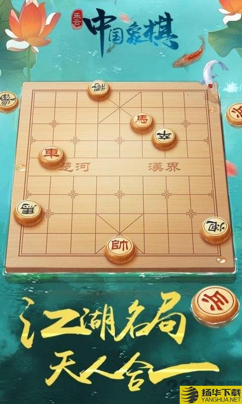 象棋风云之战游戏下载