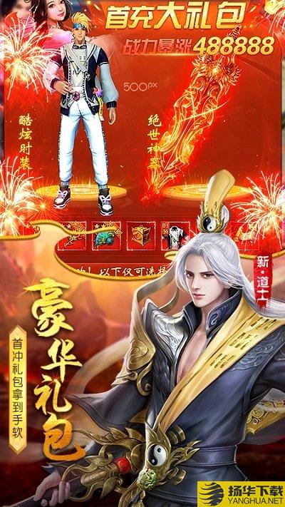 太古封魔录伏魔服下载