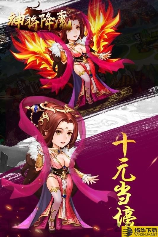 果盘神将降魔bt版下载