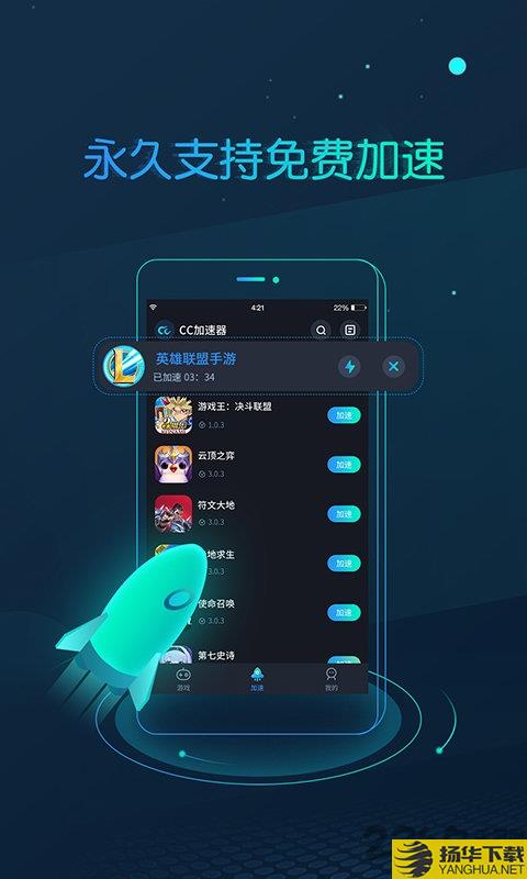cc加速器英雄联盟版本下载_cc加速器英雄联盟版本手游最新版免费下载安装