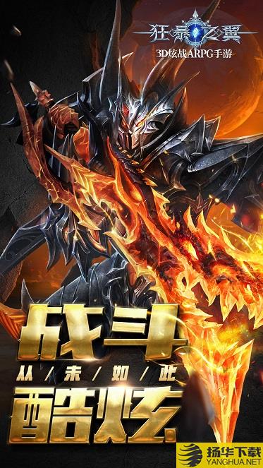 狂暴之翼复古版下载 狂暴之翼复古版手游最新版免费下载安装 扬华下载 狂暴之翼复古版下载 狂暴之翼复古版手游最新版免费下载安装 扬华下载