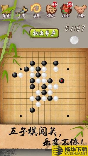 五子棋赚钱游戏下载_五子棋赚钱游戏手游最新版免费下载安装