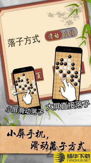 五子棋红包版下载安装