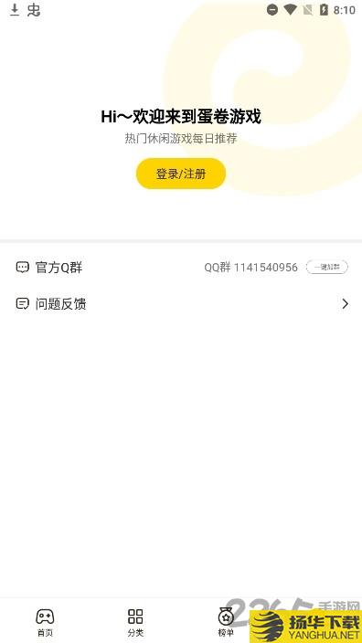 蛋卷游戏app下载_蛋卷游戏app手游最新版免费下载安装