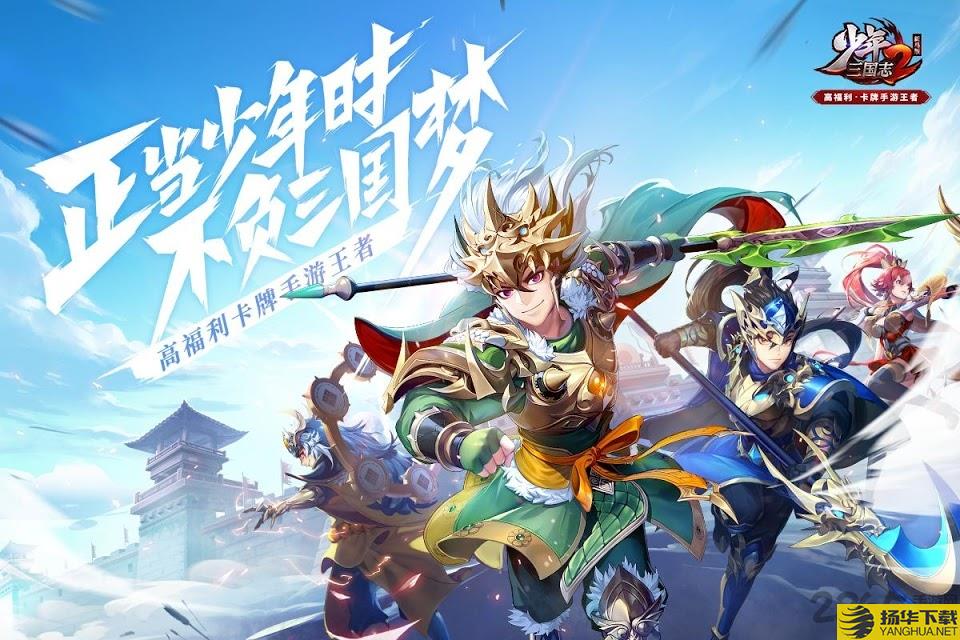 少年三国志2taptap下载_少年三国志2taptap手游最新版免费下载安装