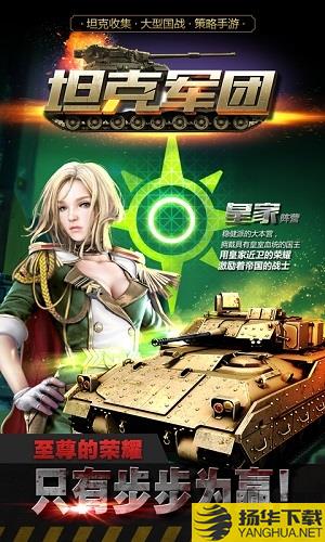 坦克军团bt版下载_坦克军团bt版手游最新版免费下载安装
