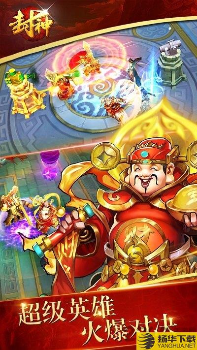 封神争霸3d变态版下载_封神争霸3d变态版手游最新版免费下载安装