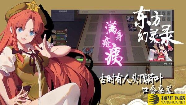 东方幻灵录试玩版