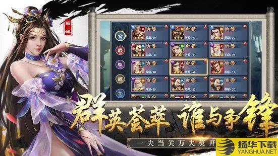 新三国霸业志手机版