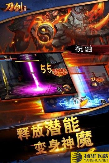 刀剑神魔录华为客户端下载