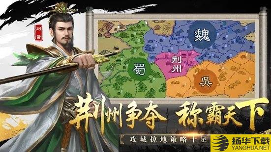 新三国霸业志手游下载_新三国霸业志手游手游最新版免费下载安装