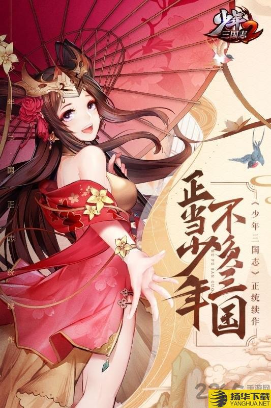 少年三国志2最新版