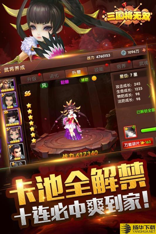 三国将无双满v版下载_三国将无双满v版手游最新版免费下载安装