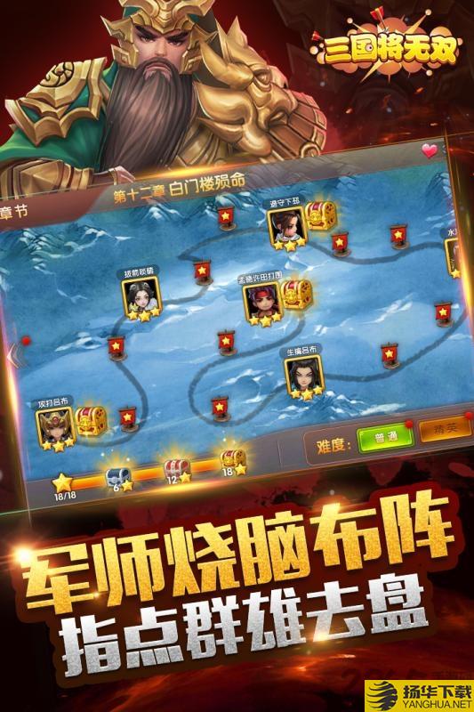 三国将无双满v版下载