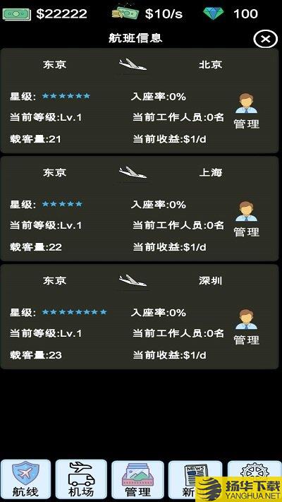 模拟经营航空大亨模拟器游戏下载