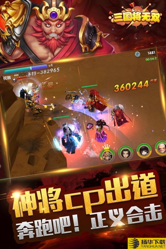 三国将无双满v版下载_三国将无双满v版手游最新版免费下载安装