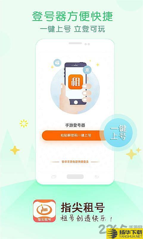 指尖租号平台下载_指尖租号平台手游最新版免费下载安装