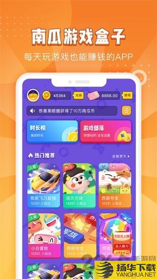 南瓜游戏盒子app下载_南瓜游戏盒子app手游最新版免费下载安装