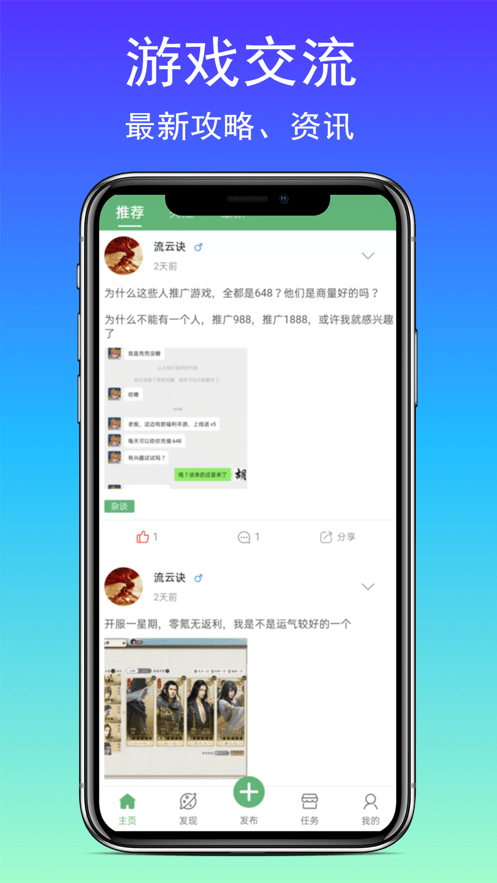 天刀手游社区app下载_天刀手游社区app手游最新版免费下载安装