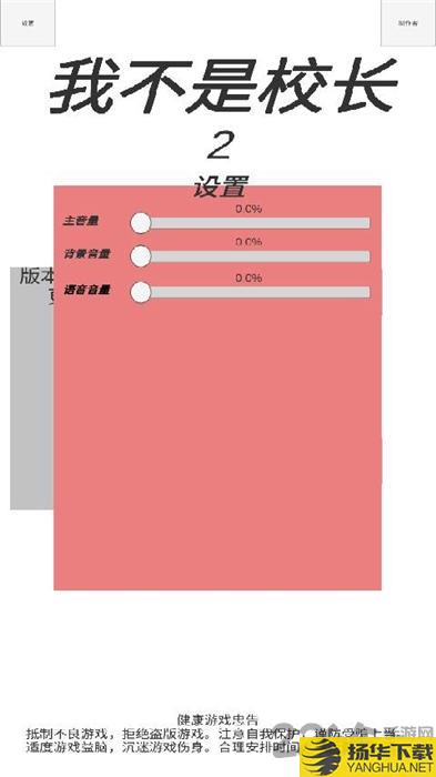 我不是校长2手机版下载_我不是校长2手机版手游最新版免费下载安装