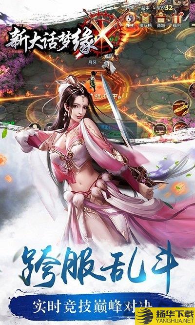 新大话梦缘vivo版下载