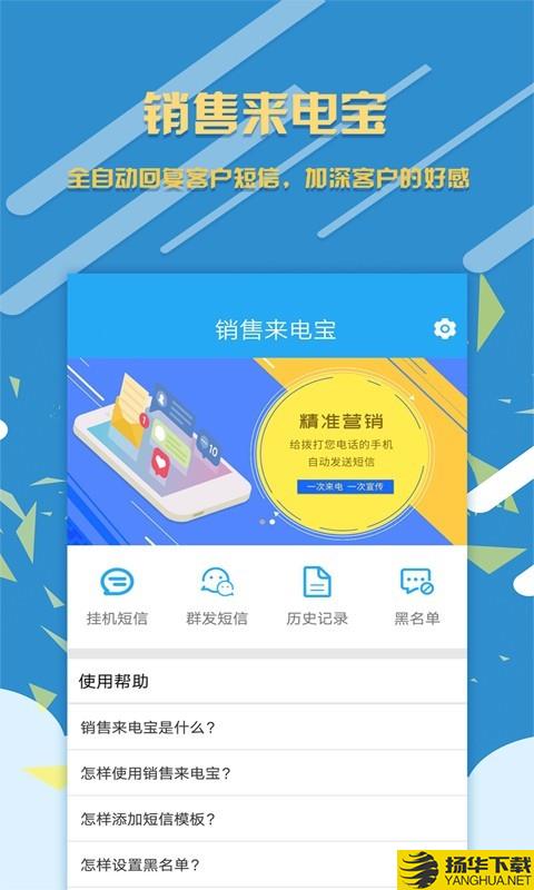 销售来电宝下载最新版（暂无下载）_销售来电宝app免费下载安装