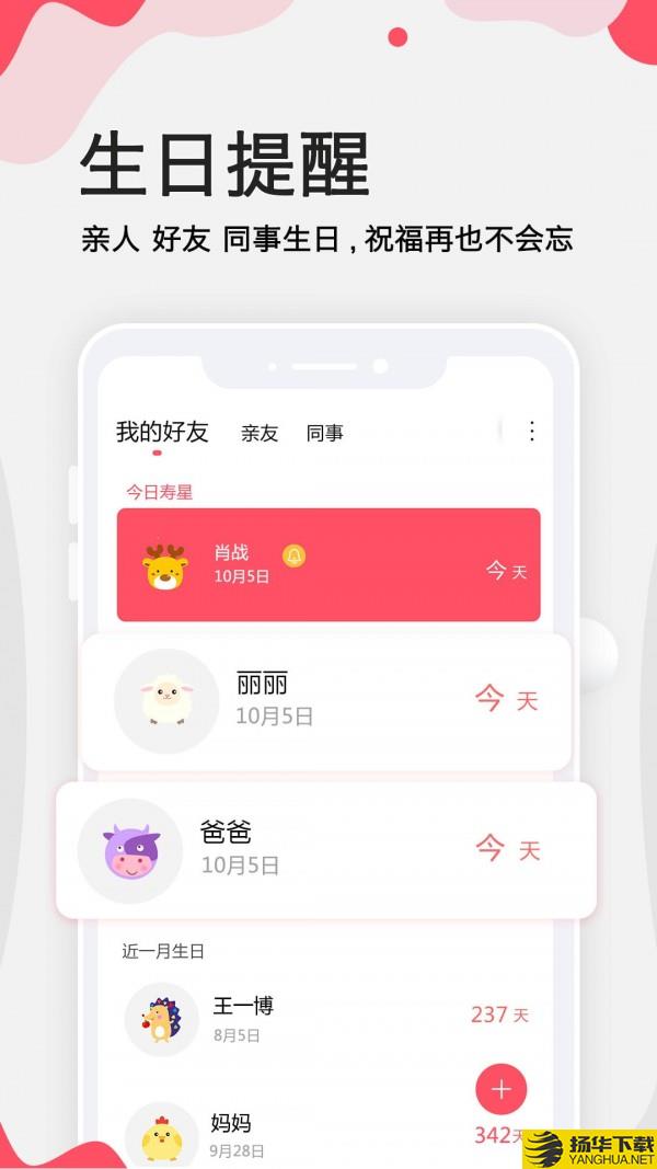 生日提醒大师下载最新版（暂无下载）_生日提醒大师app免费下载安装