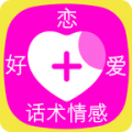 好恋爱话术情感下载最新版（暂无下载）_好恋爱话术情感app免费下载安装