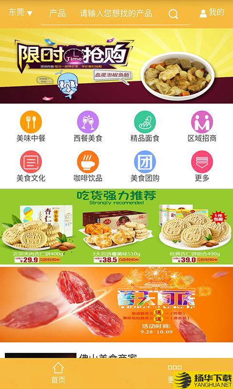 广东美食网下载最新版（暂无下载）_广东美食网app免费下载安装