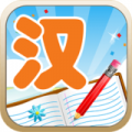 儿童汉字学认写下载最新版（暂无下载）_儿童汉字学认写app免费下载安装
