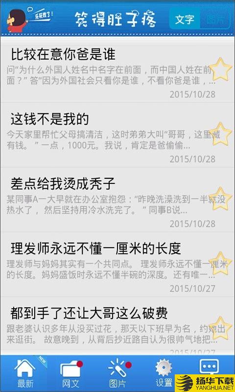 笑得肚子疼下载最新版（暂无下载）_笑得肚子疼app免费下载安装