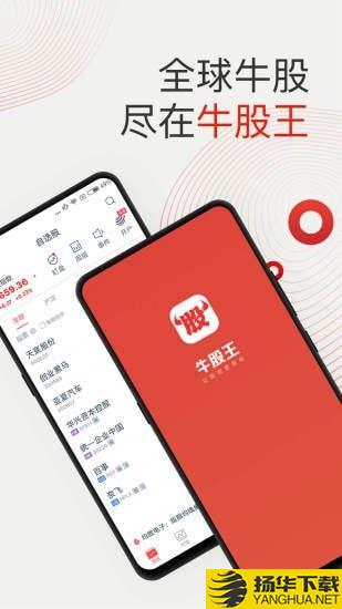 炒牛股下载最新版（暂无下载）_炒牛股app免费下载安装