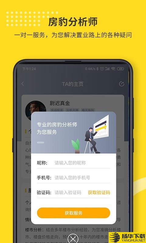 找房豹下载最新版（暂无下载）_找房豹app免费下载安装