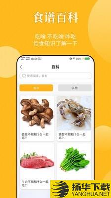 饮食记下载最新版（暂无下载）_饮食记app免费下载安装
