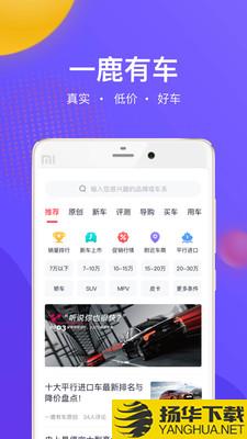 一鹿有车下载最新版（暂无下载）_一鹿有车app免费下载安装