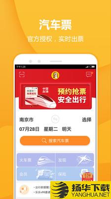 畅途汽车票下载最新版（暂无下载）_畅途汽车票app免费下载安装