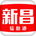 新昌信息港下载最新版（暂无下载）_新昌信息港app免费下载安装