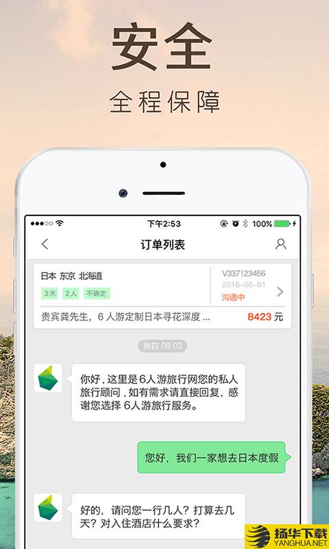 6人游下载最新版（暂无下载）_6人游app免费下载安装