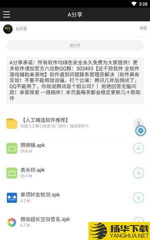 A分享下载最新版（暂无下载）_A分享app免费下载安装