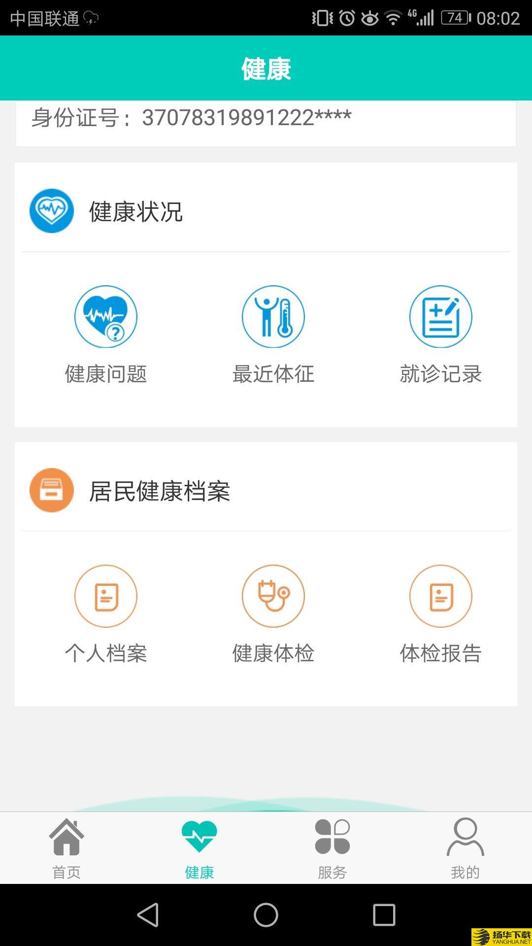 健康寿光下载最新版（暂无下载）_健康寿光app免费下载安装