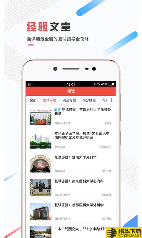 医考帮下载最新版（暂无下载）_医考帮app免费下载安装