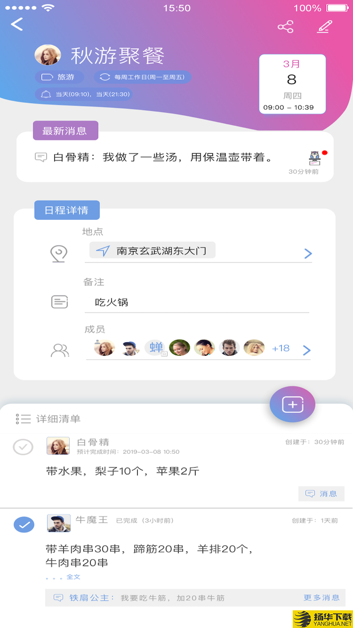 麻吉日程下载最新版（暂无下载）_麻吉日程app免费下载安装